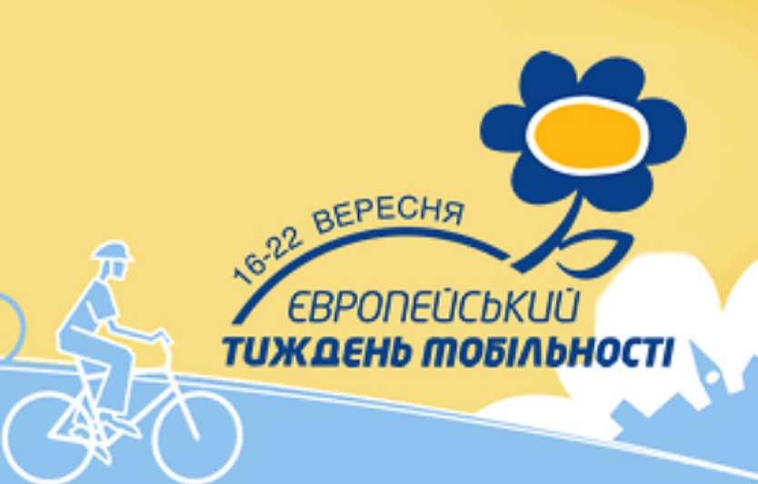 Європейський тиждень мобільності (16–22 вересня): як долучаються українські міста
