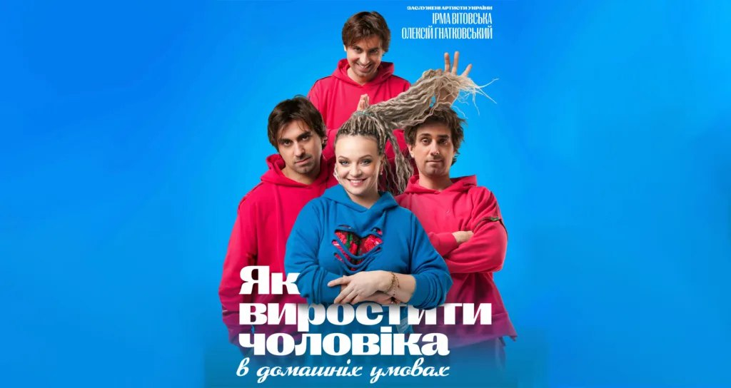 Як виростити чоловіка в домашніх умовах