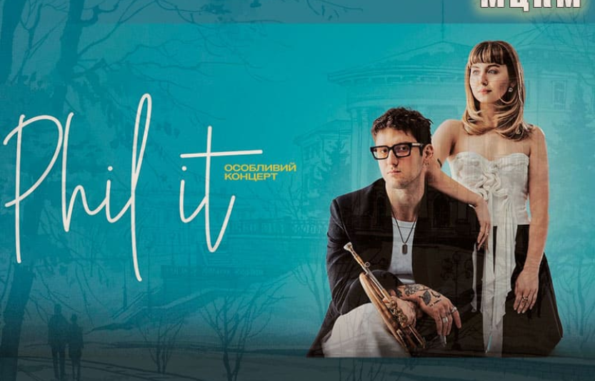 Phil It. Паміна